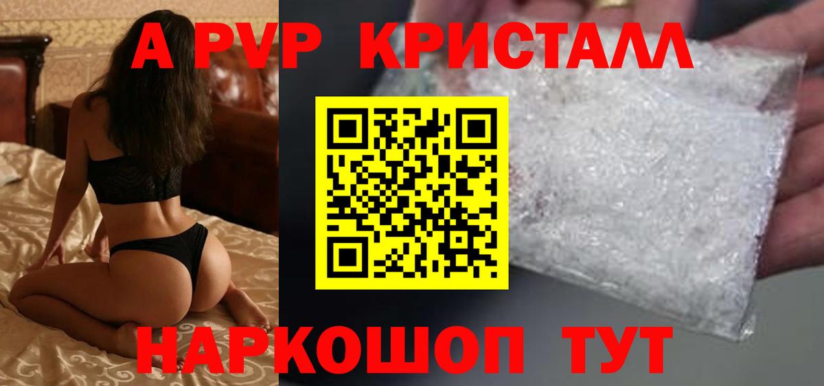 Альфа ПВП VHQ Армавир