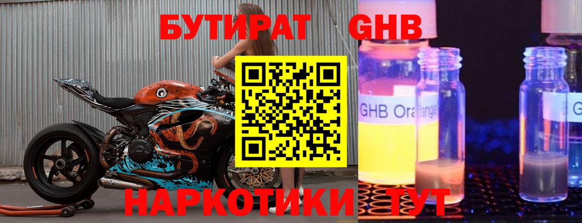 Бутират 1.4BDO Армавир