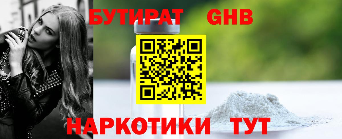 Бутират BDO 33%  Вход с VPN  Армавир 