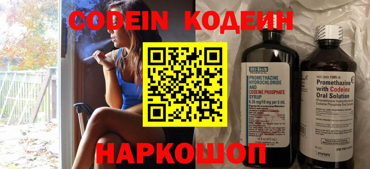 Кодеиновый сироп Lean Purple Drank Армавир