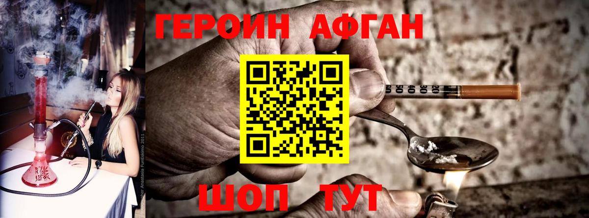 ГЕРОИН Heroin Армавир