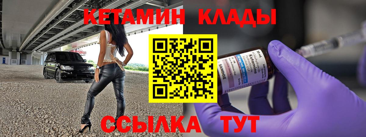 Кетамин ketamine  Вход с VPN  Армавир 