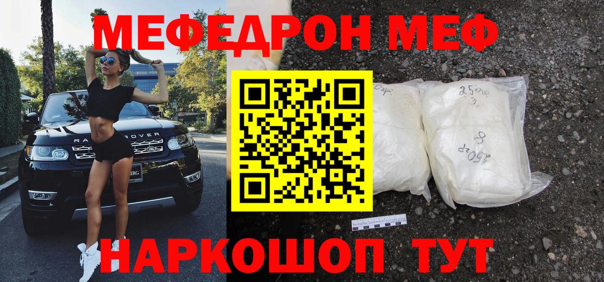 МЕФ  МЕФ кристаллы  МЯУ-МЯУ  Армавир  Вход с VPN 