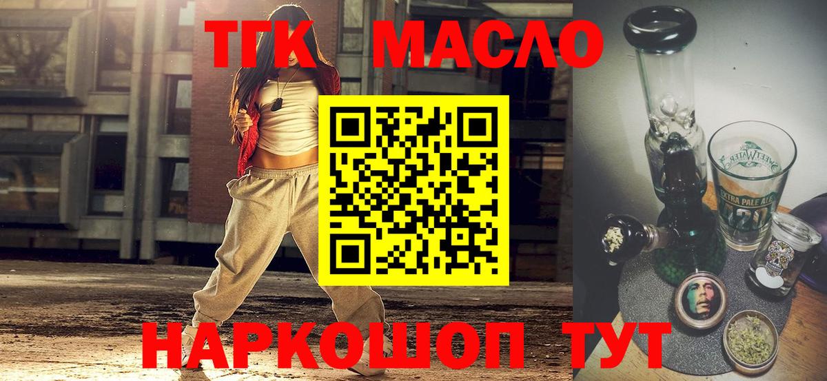 ТГК вейп с тгк  Вход с VPN  Армавир 